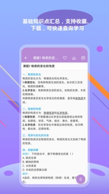 中考化学通app截图1