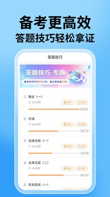 无人机题库宝典app截图2