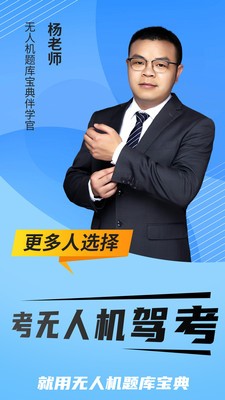 无人机题库宝典app截图1