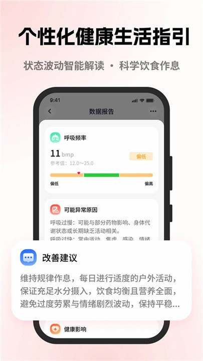 元气健康app3