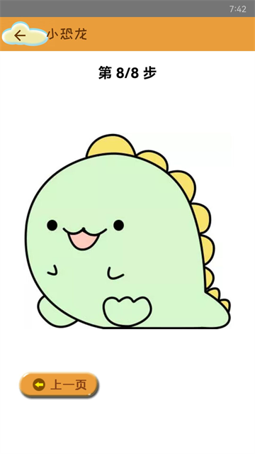 轻松学简笔画app3