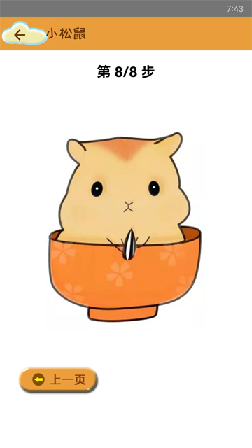 轻松学简笔画app2