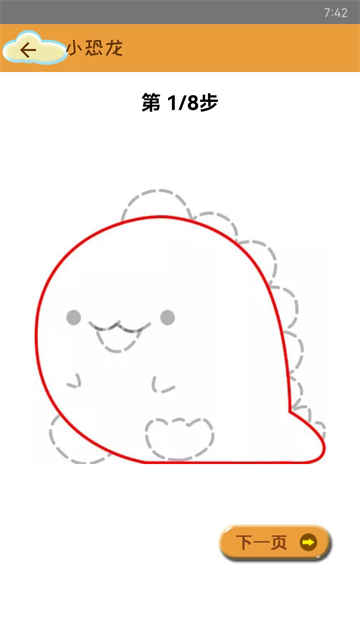 轻松学简笔画app1