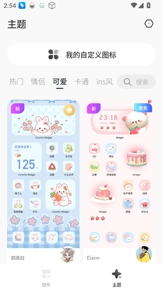 桌面变变变app5