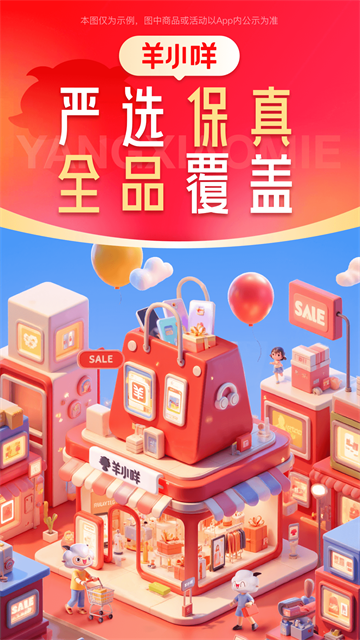 羊小咩app4