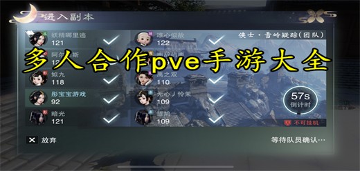 多人合作PVE竞技手游合集-PVE战斗游戏-多人PVP题材的游戏大全