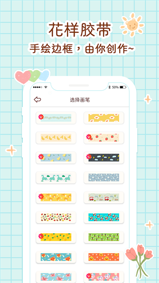 小柴手帐app2