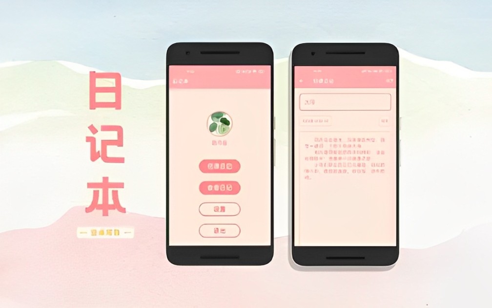 最好用的日记软件下载-2026最好用的日记软件推荐-热门必备日记软件合集