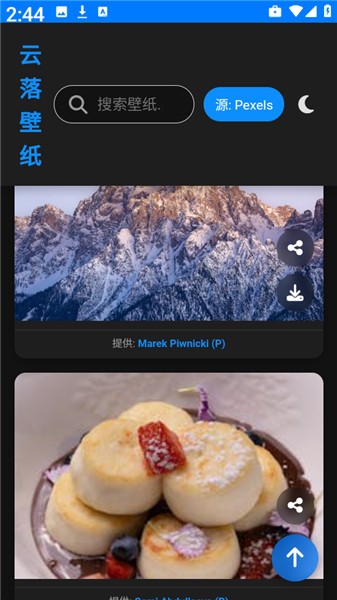 云落壁纸app截图1