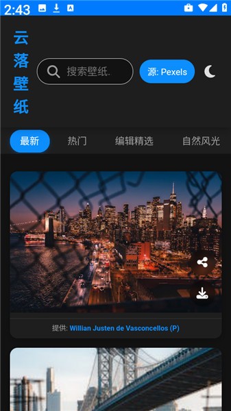 云落壁纸app截图3