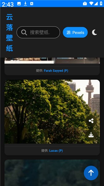 云落壁纸app截图2