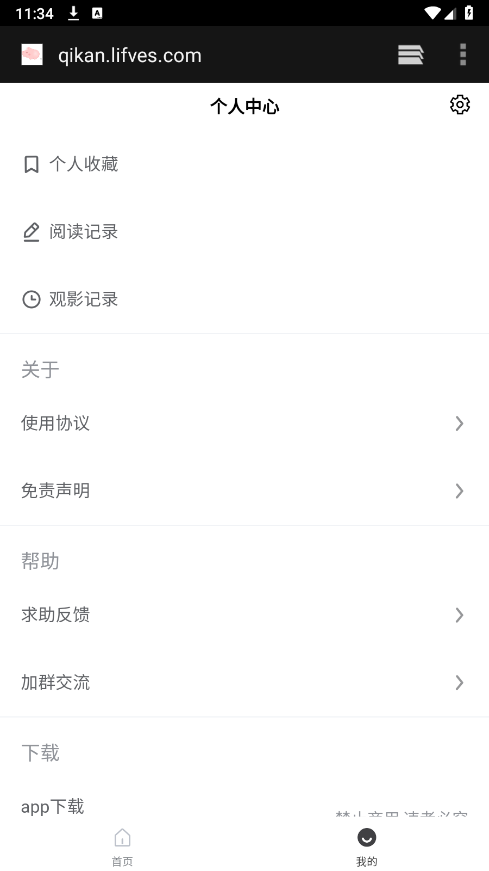 期刊杂志app1