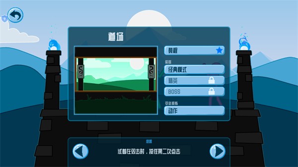 火柴狂人格斗单机版截图1