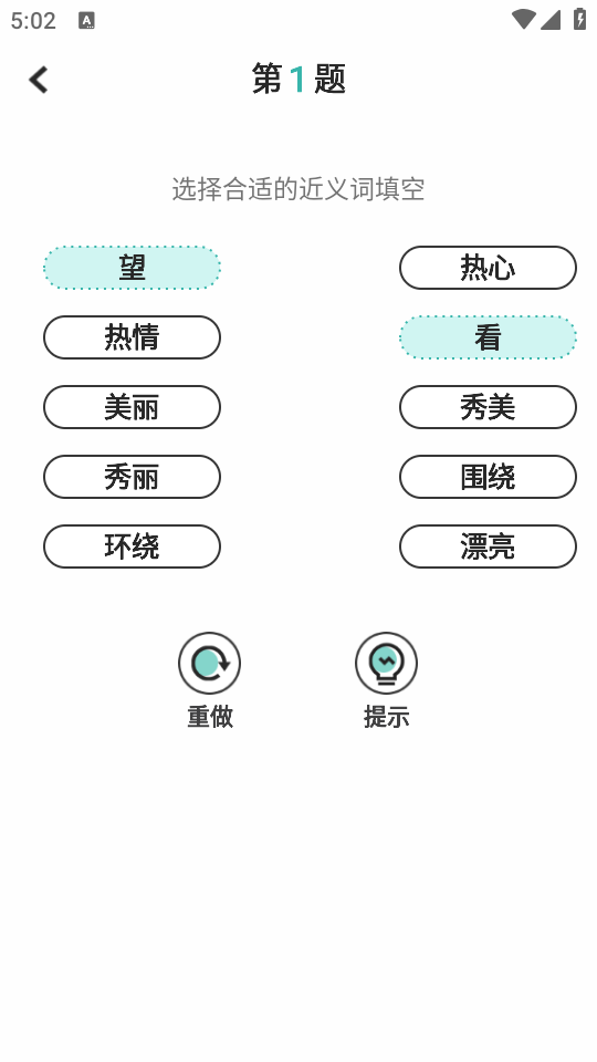 组词训练app 正版