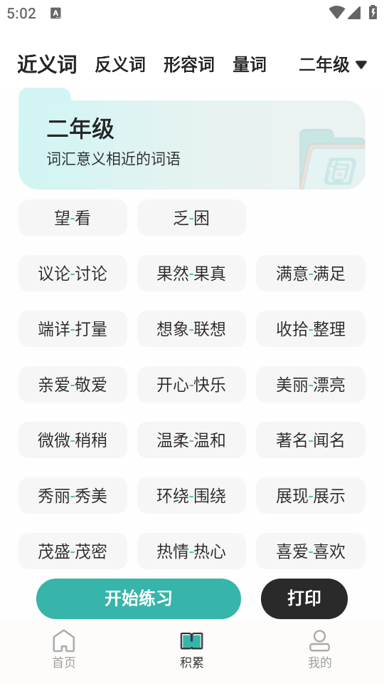 组词训练app 正版下载