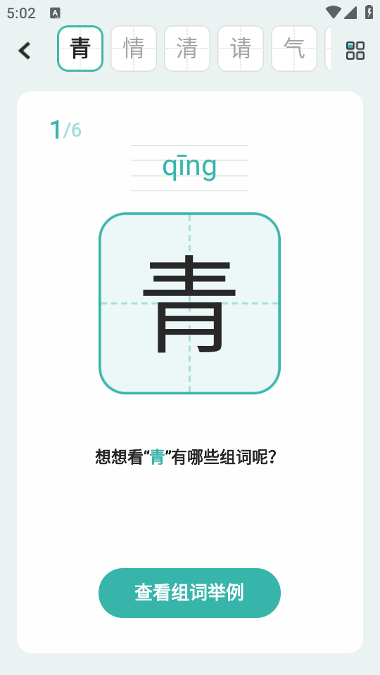 安卓组词训练app 正版app