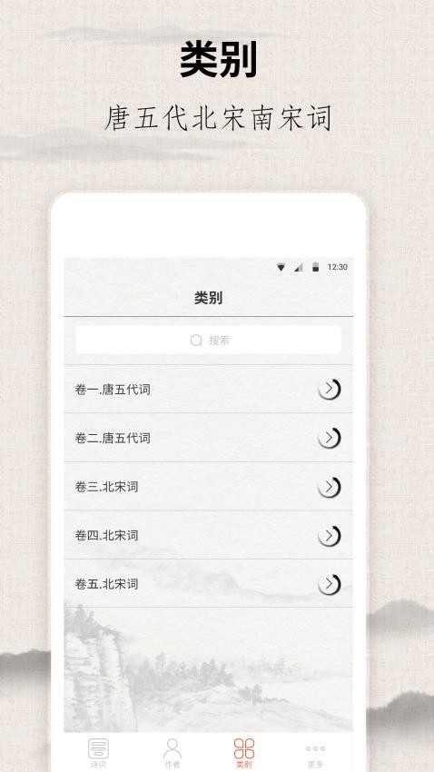 宋词三百首app3