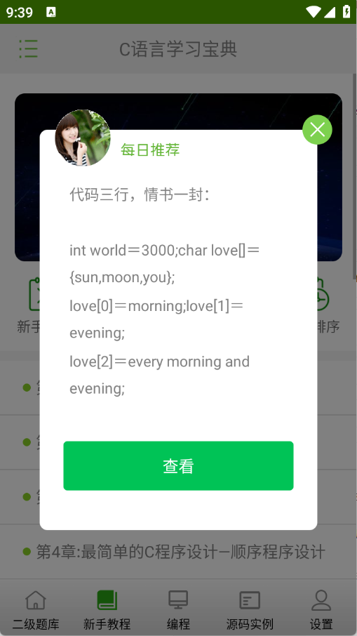 C语言学习宝典app3