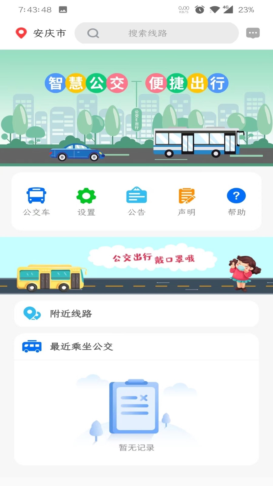 公交易出行app3