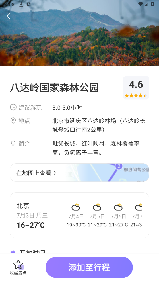 随鹿旅行app截图1