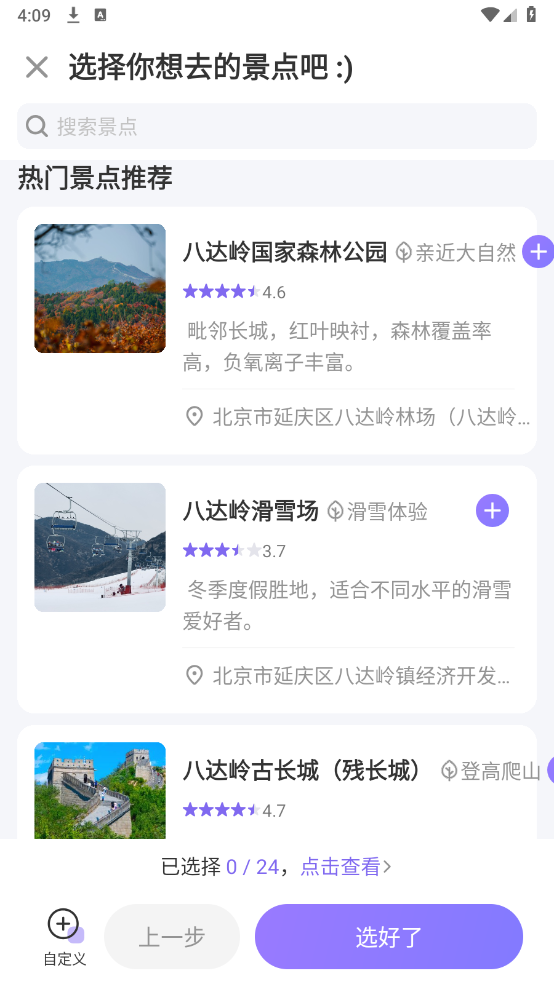 随鹿旅行app截图3