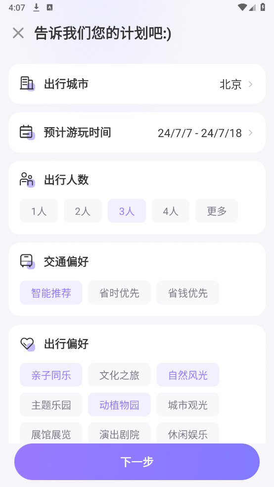 随鹿旅行app截图2