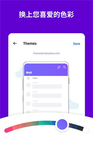 雅虎邮箱app截图1