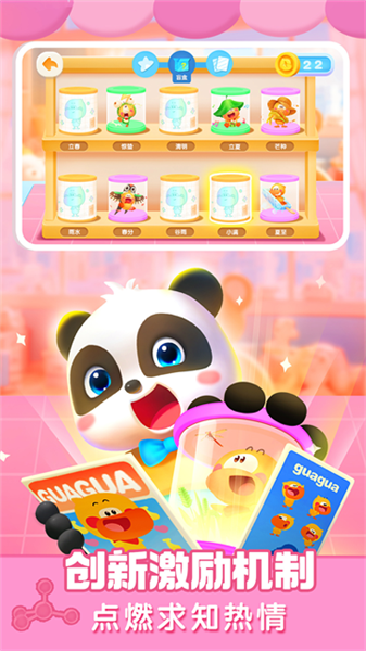 宝宝巴士科学游戏截图3