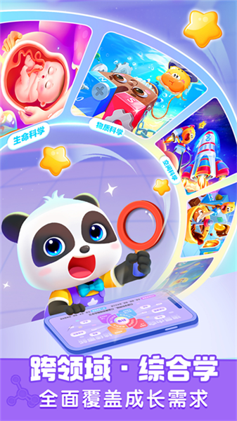 宝宝巴士科学游戏截图1