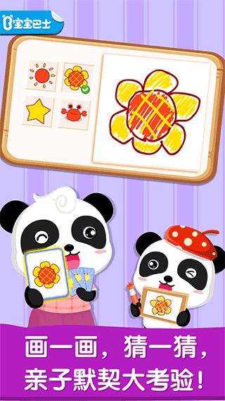 宝宝画妈妈猜正版截图1