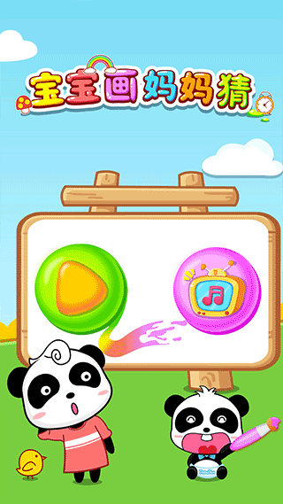 宝宝画妈妈猜正版截图4