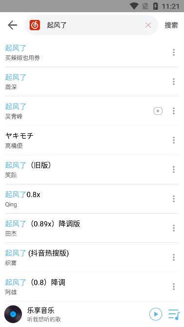 乐享音乐app截图1