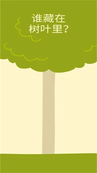 摇晃小树安卓版截图3