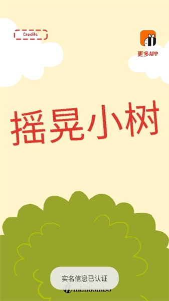 摇晃小树安卓版截图4