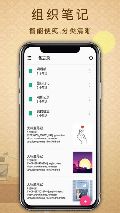 备忘录提醒app3