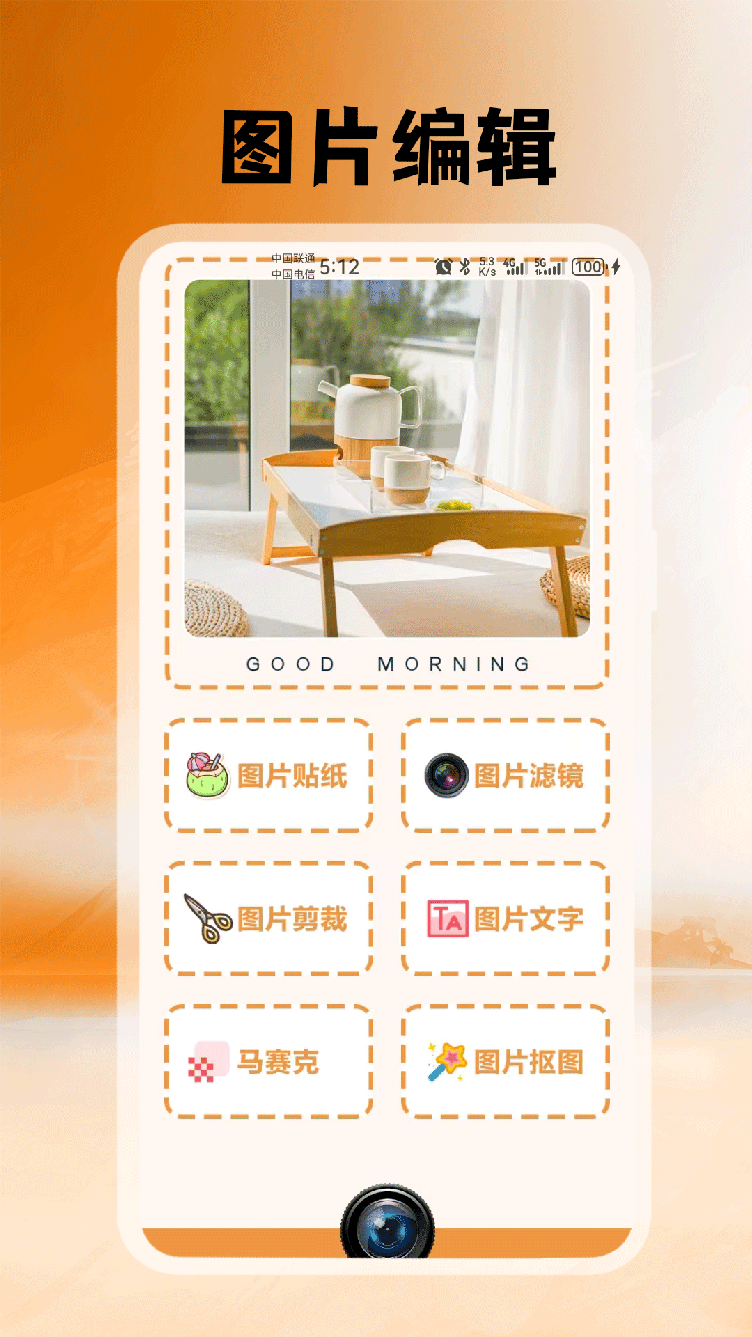 悦颜拍照相机app4