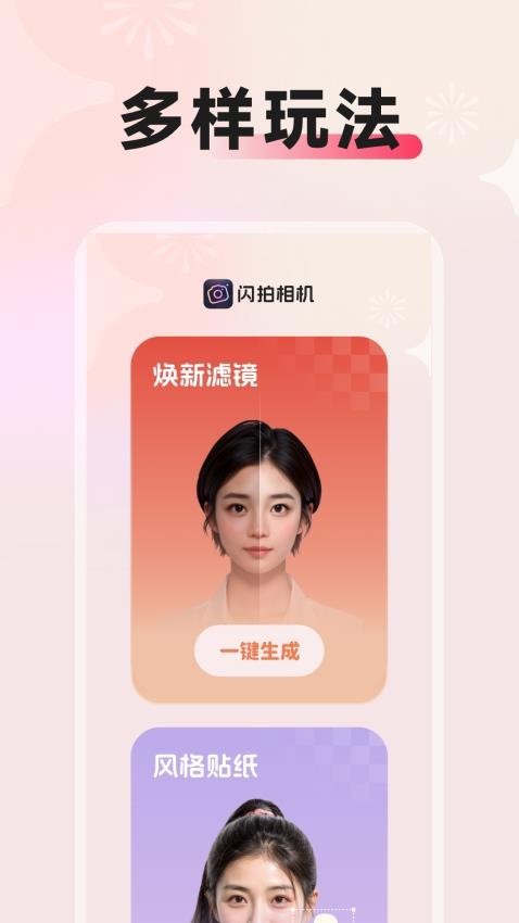 闪拍相机app2