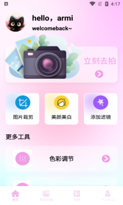 蜜蜜相机app1