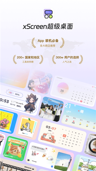 xScreen超级桌面3