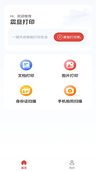 震旦打印截图5