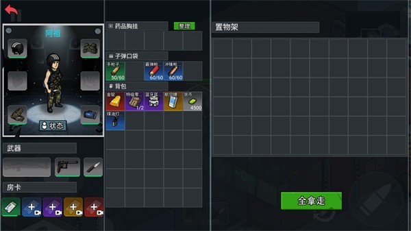 末日三角撤离中文版3