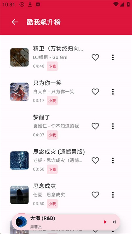EMO音乐app1