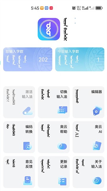 奥云输入法app4