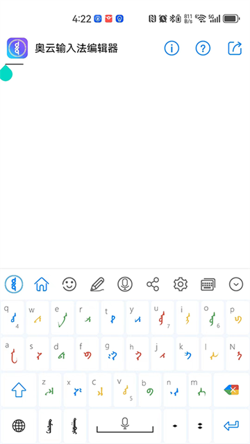 奥云输入法app1