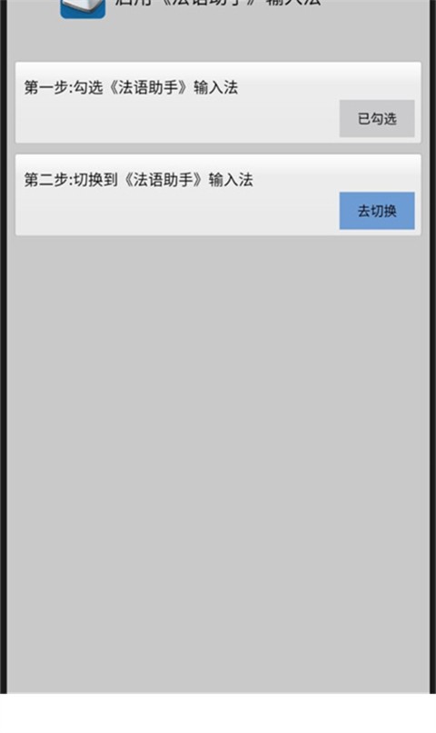 法语助手输入法app3