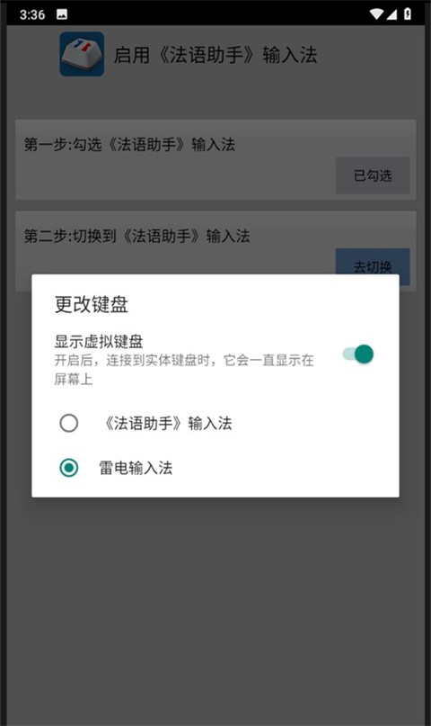 法语助手输入法app2