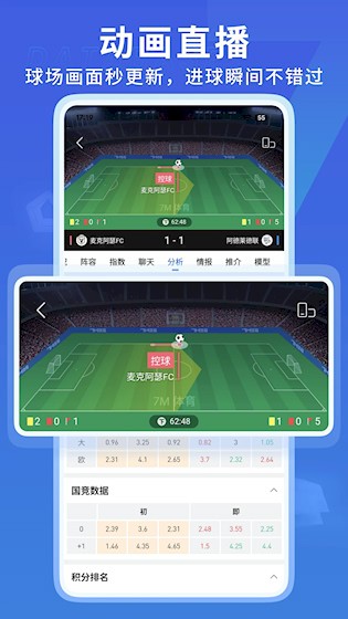 7M足球实时比分APP 安卓版v8.0.0截图欣赏