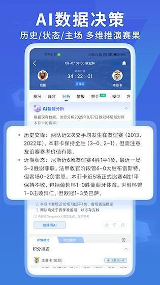 7M足球实时比分APP 安卓版v8.0.0截图欣赏