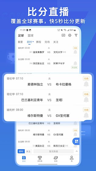 7M足球实时比分APP 安卓版v8.0.0截图欣赏