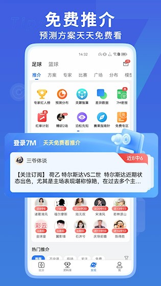 7M足球实时比分APP 安卓版v8.0.0截图欣赏